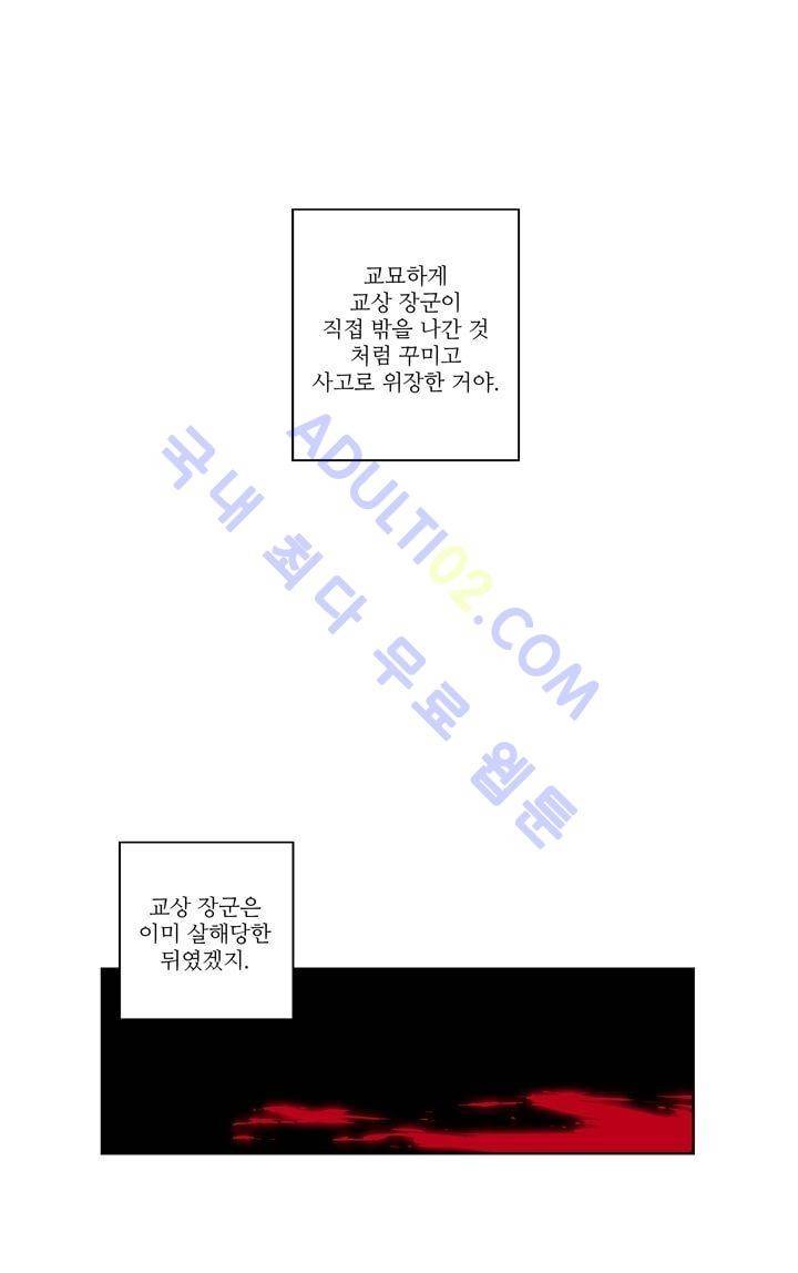 죽어버렸습니다 19화 4