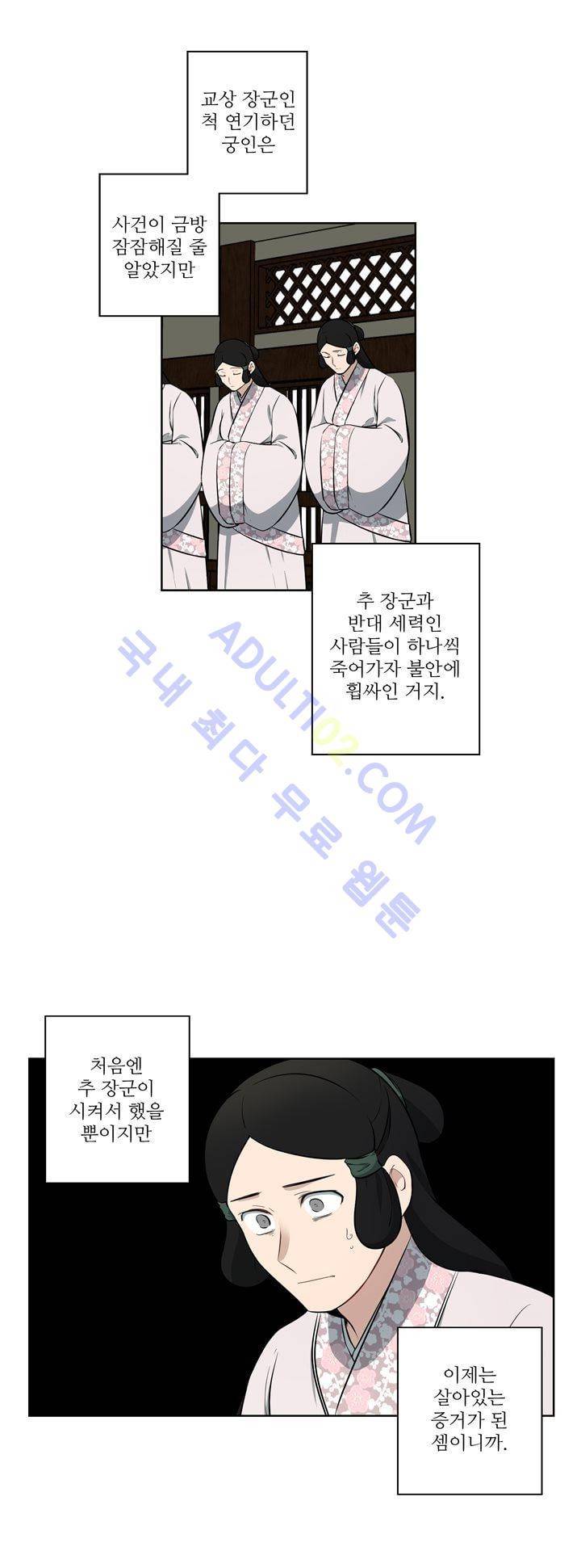 죽어버렸습니다 19화 5