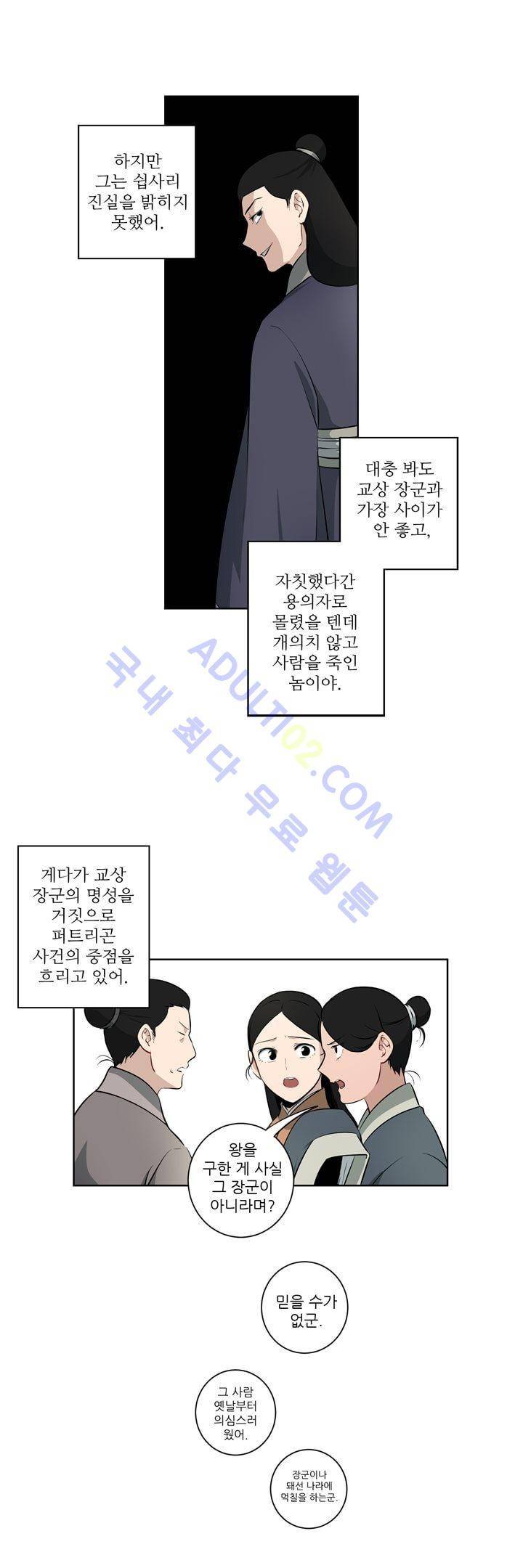 죽어버렸습니다 19화 6