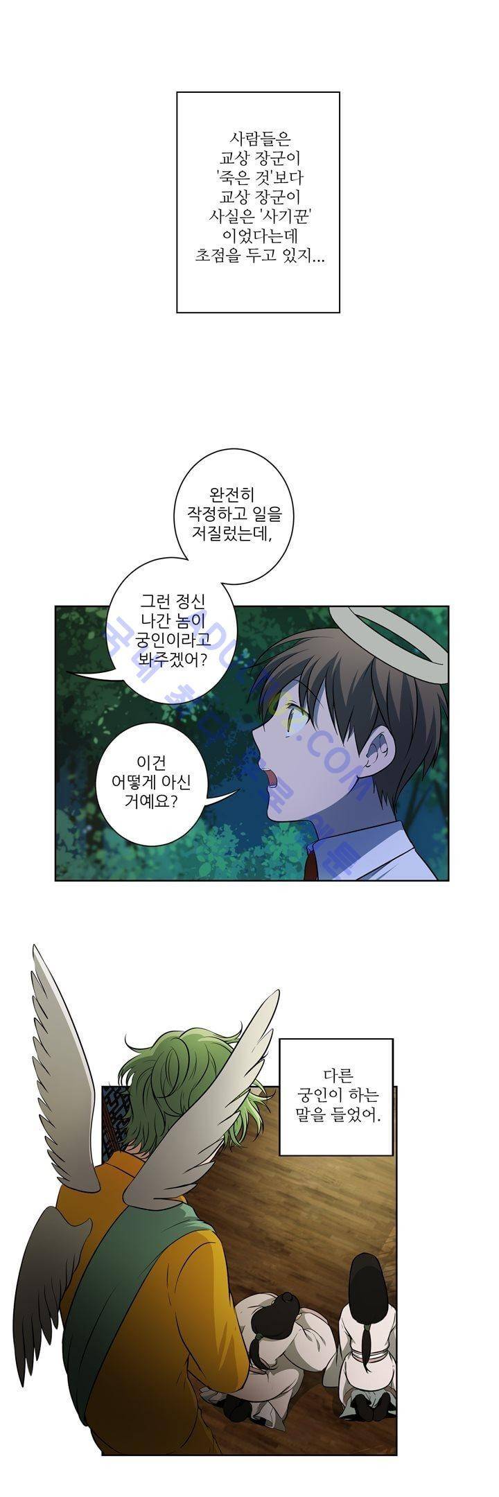 죽어버렸습니다 19화 7