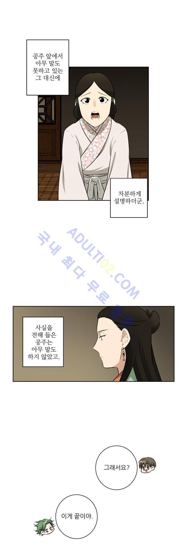 죽어버렸습니다 19화 8