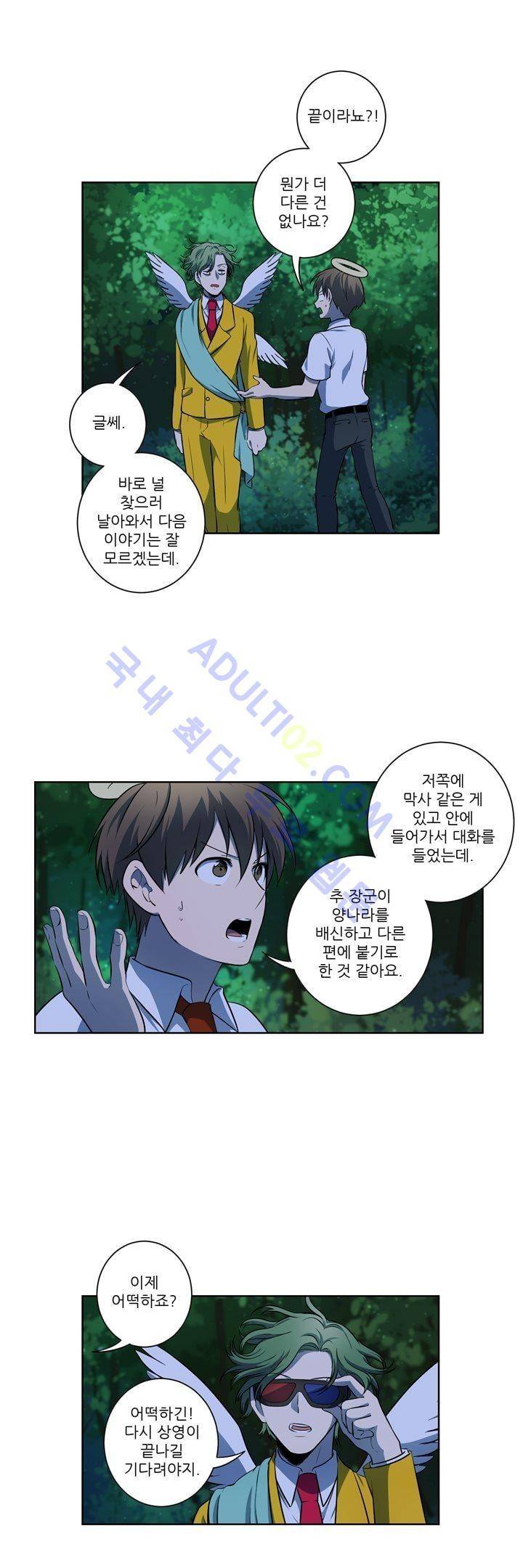 죽어버렸습니다 19화 9