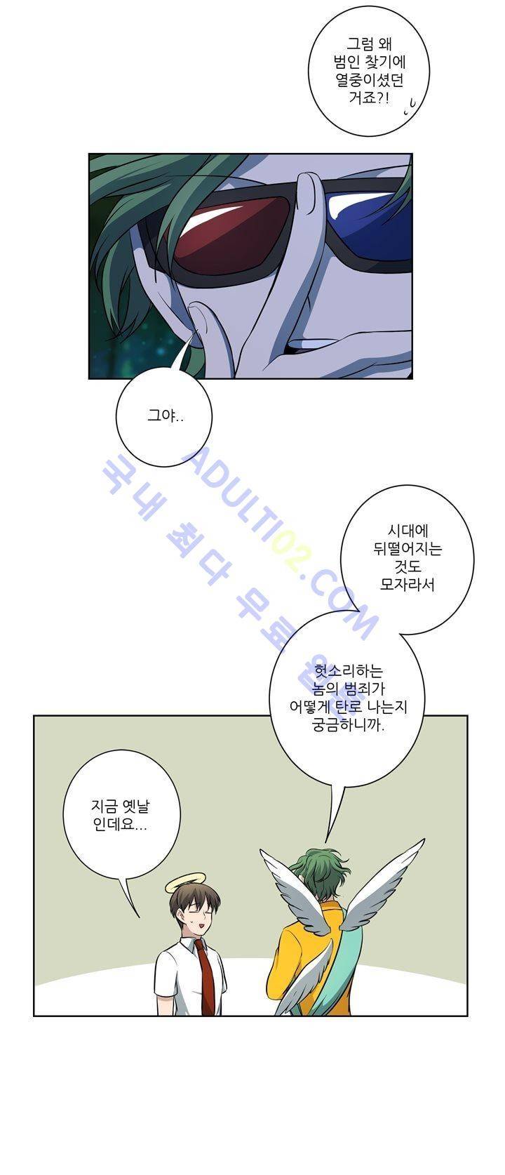 죽어버렸습니다 19화 10