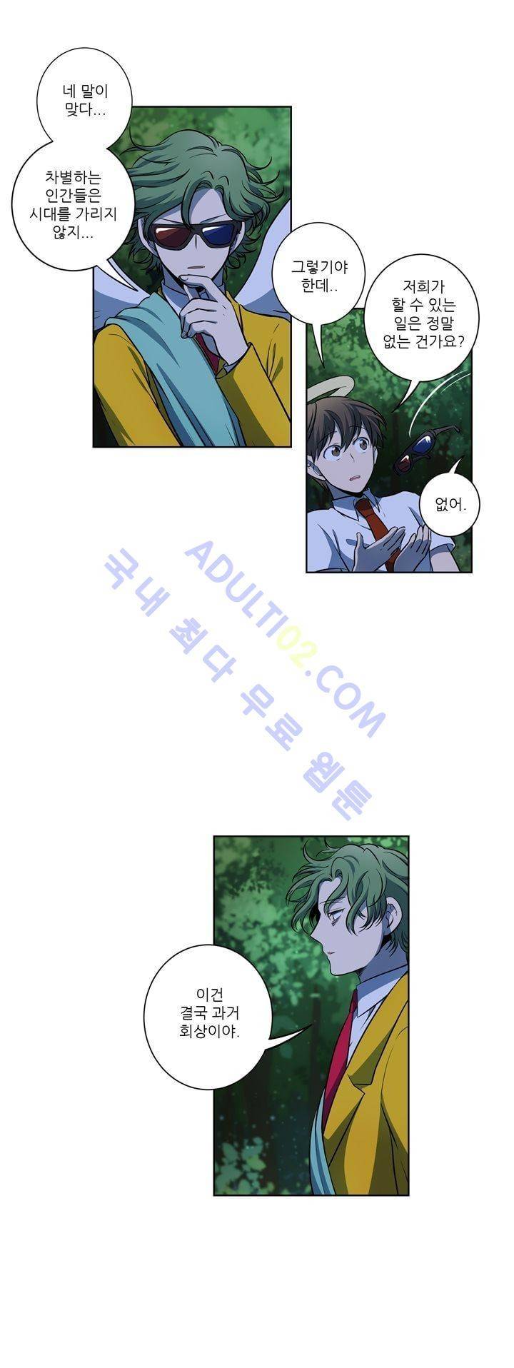 죽어버렸습니다 19화 11