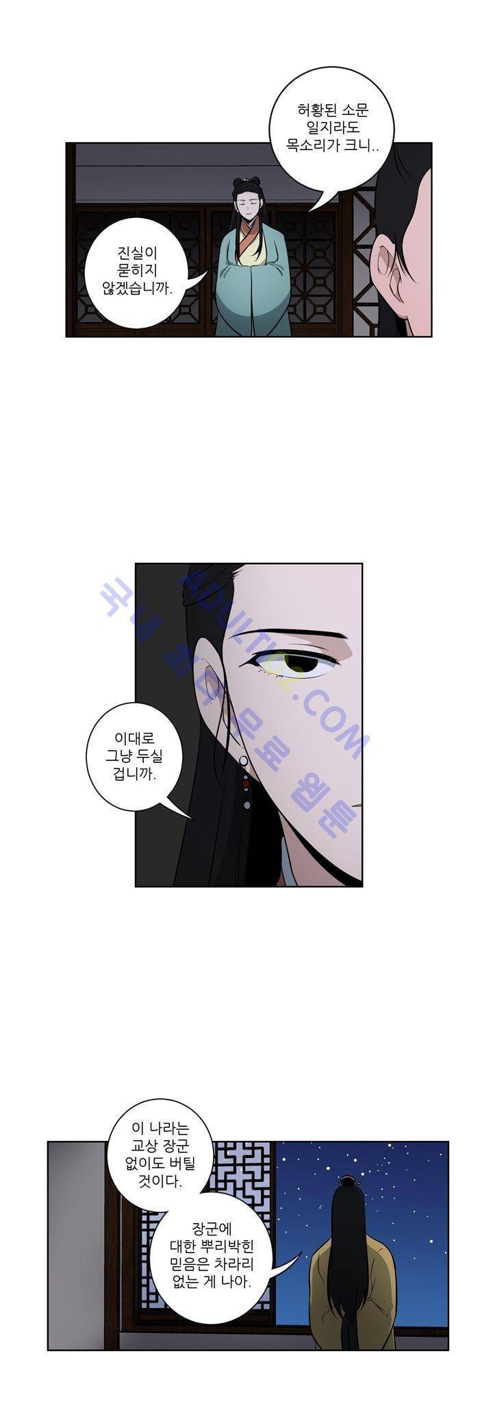 죽어버렸습니다 19화 14