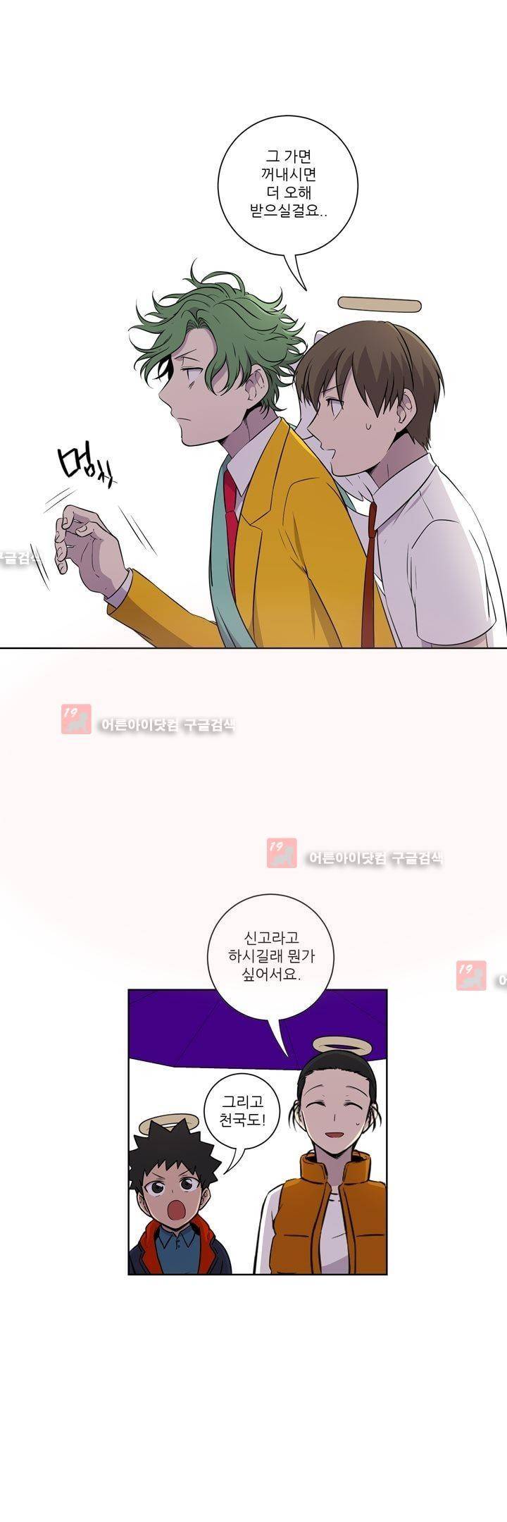죽어버렸습니다 38화 2
