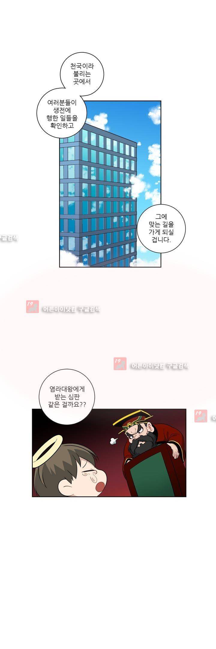 죽어버렸습니다 38화 4