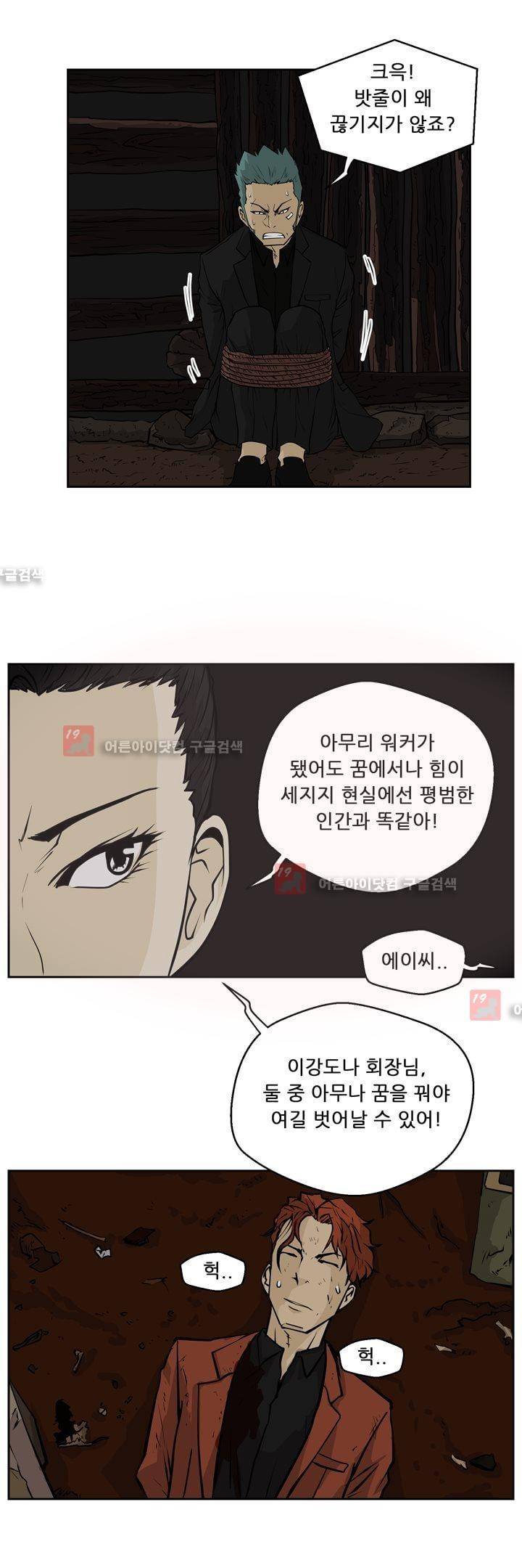 드리머 15화 5