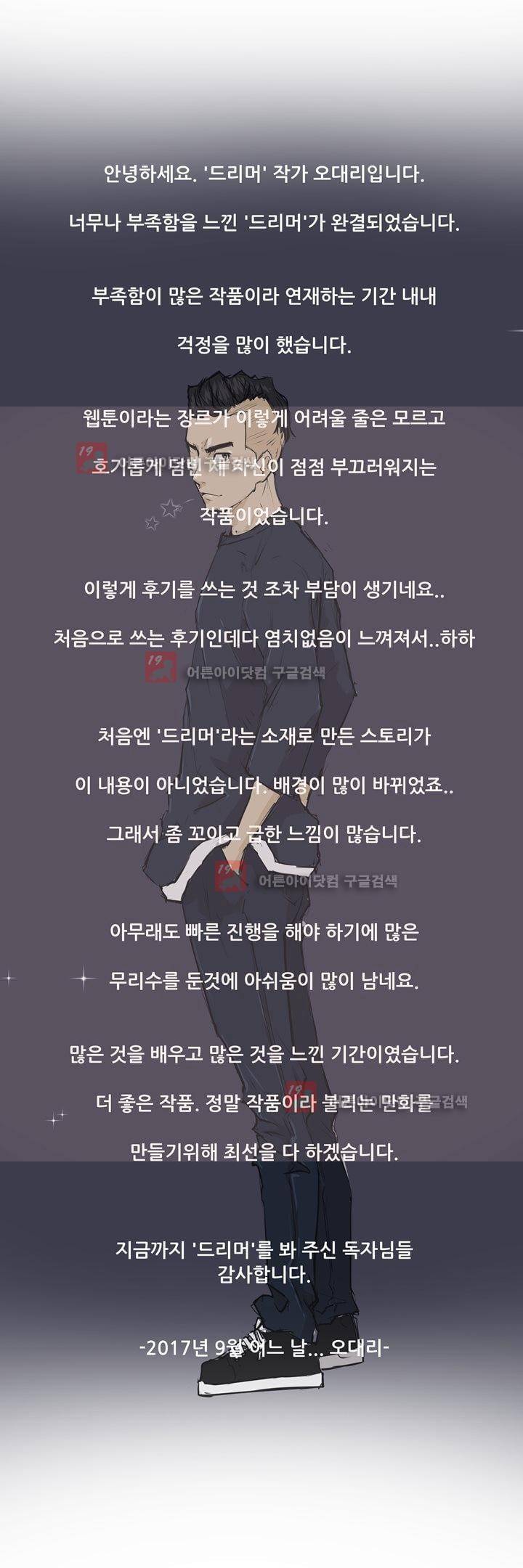 드리머 후기 1