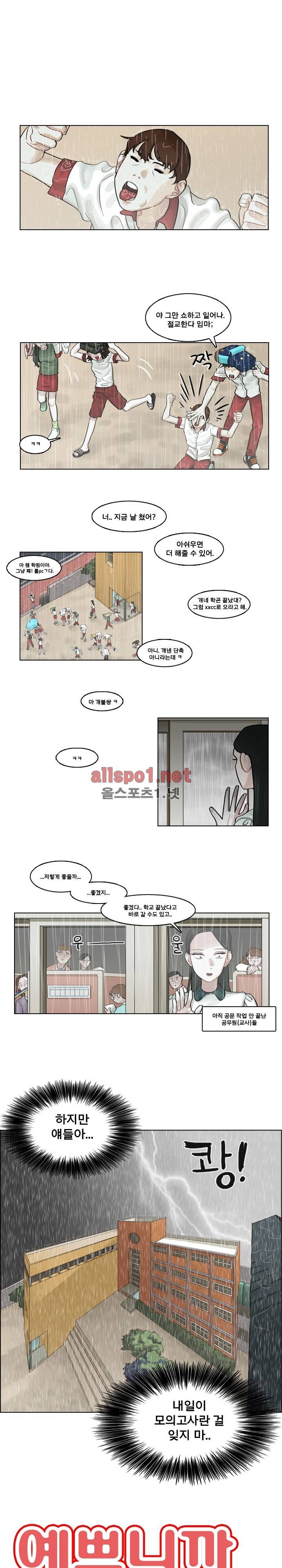 예쁘니까 괜찮아 5화 1