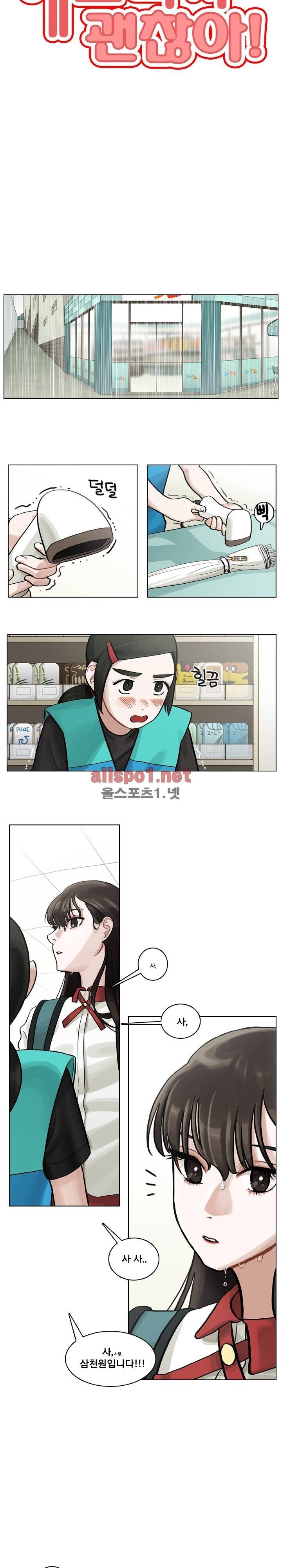 예쁘니까 괜찮아 5화 2