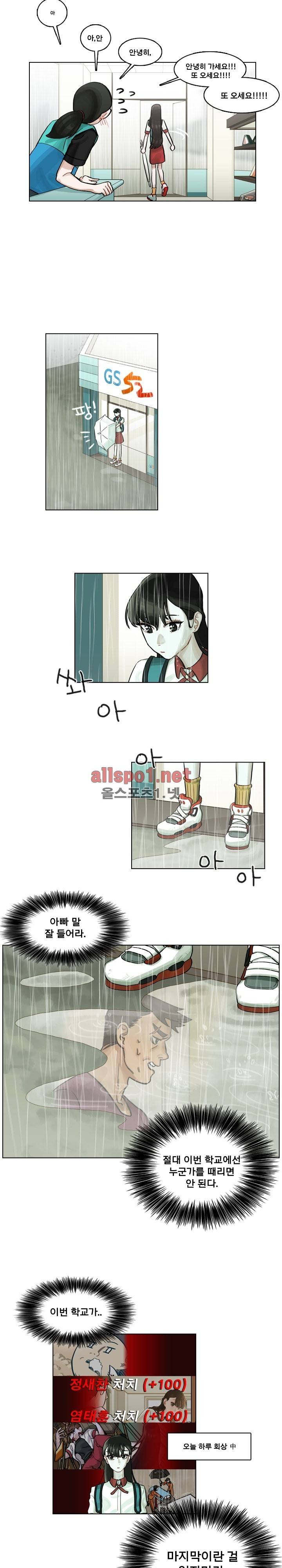 예쁘니까 괜찮아 5화 3