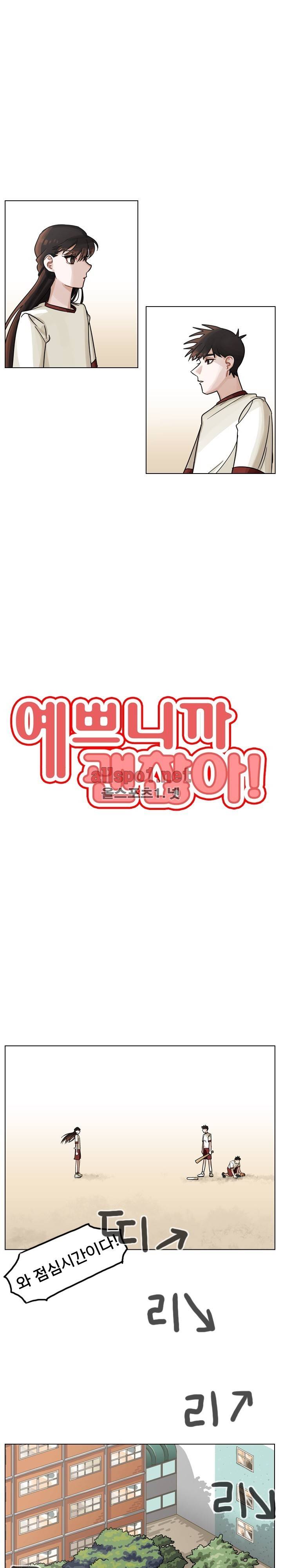 예쁘니까 괜찮아 15화 1