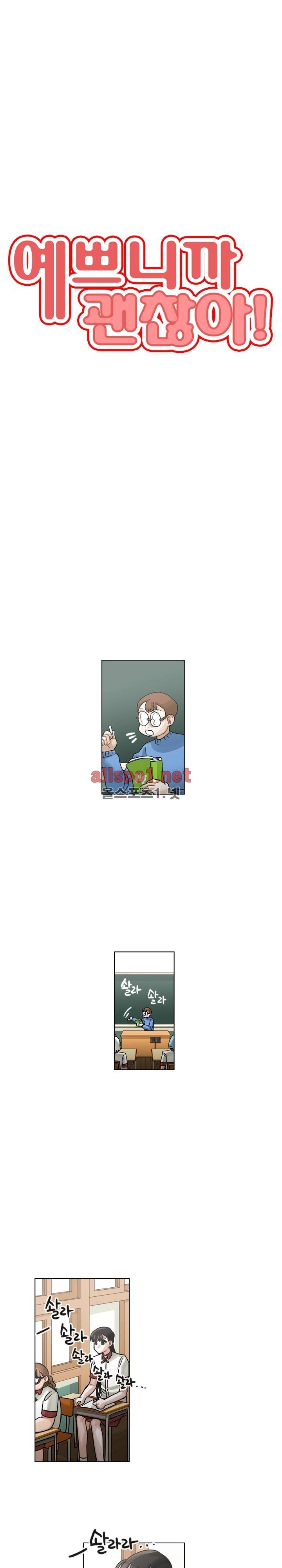 예쁘니까 괜찮아 25화 1