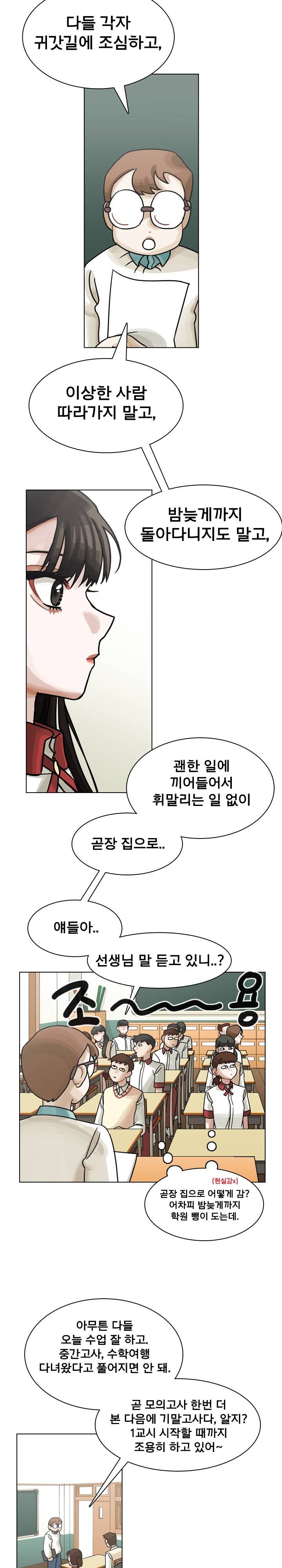 예쁘니까 괜찮아 35화 (2부) 2