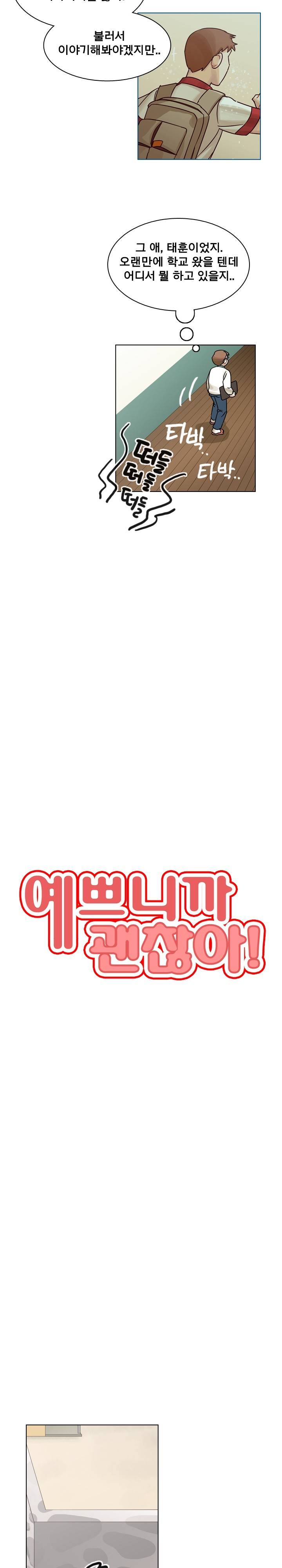예쁘니까 괜찮아 35화 (2부) 4