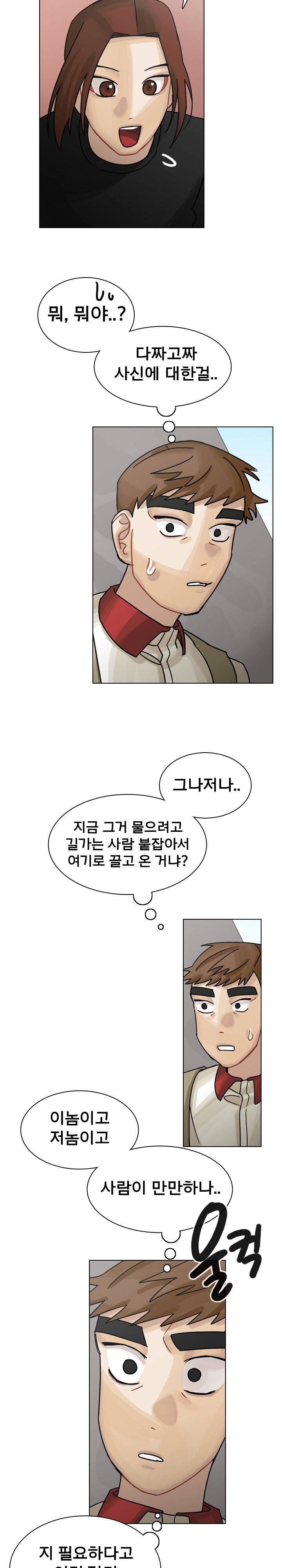 예쁘니까 괜찮아 35화 (2부) 6