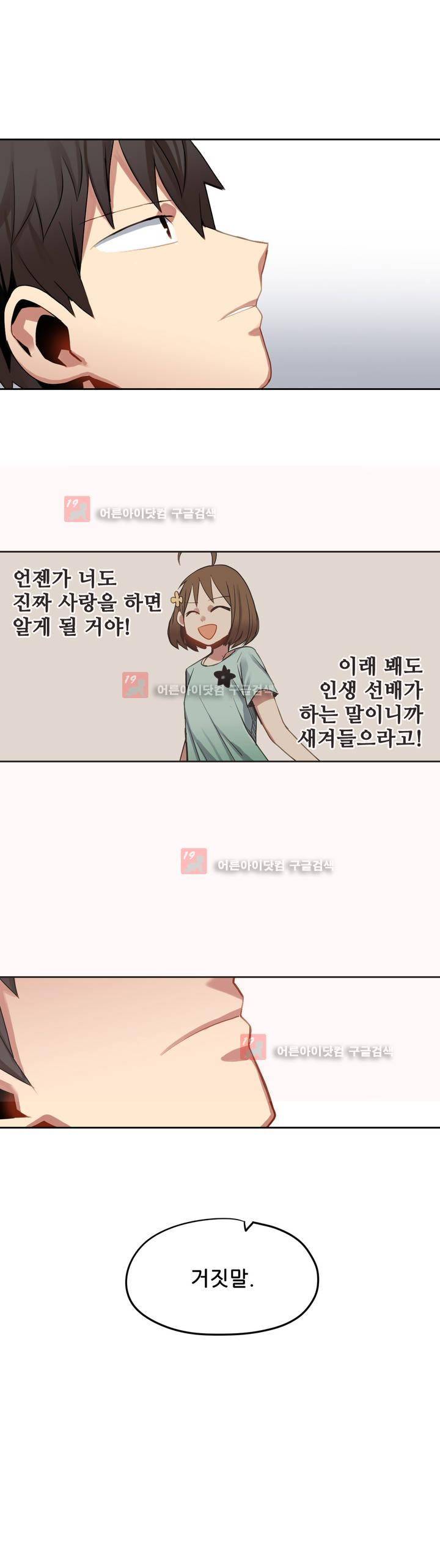 라즈베리 샌드위치 46화 2