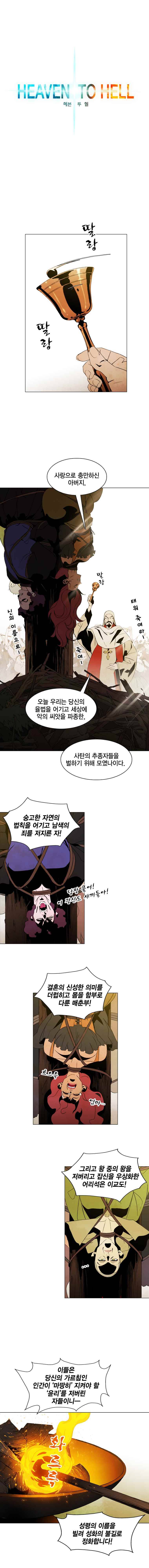 헤븐 투 헬 시즌2 1화 2