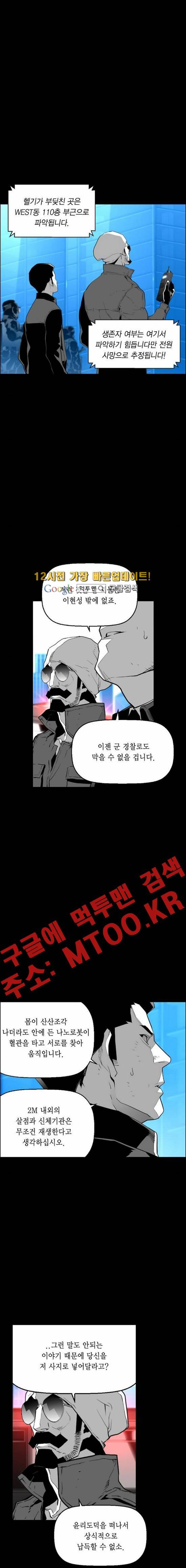 테러맨 93화 2