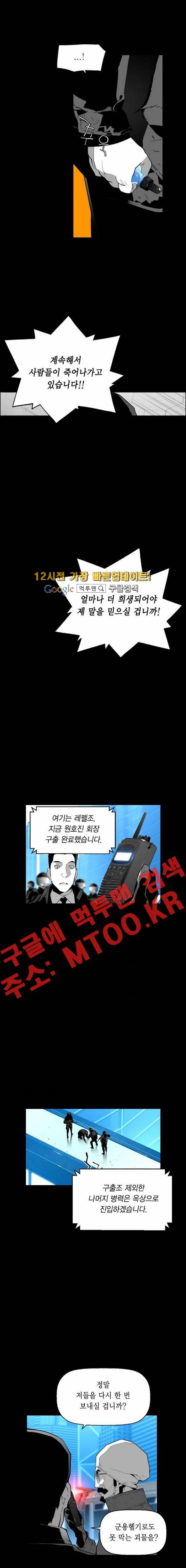 테러맨 93화 3