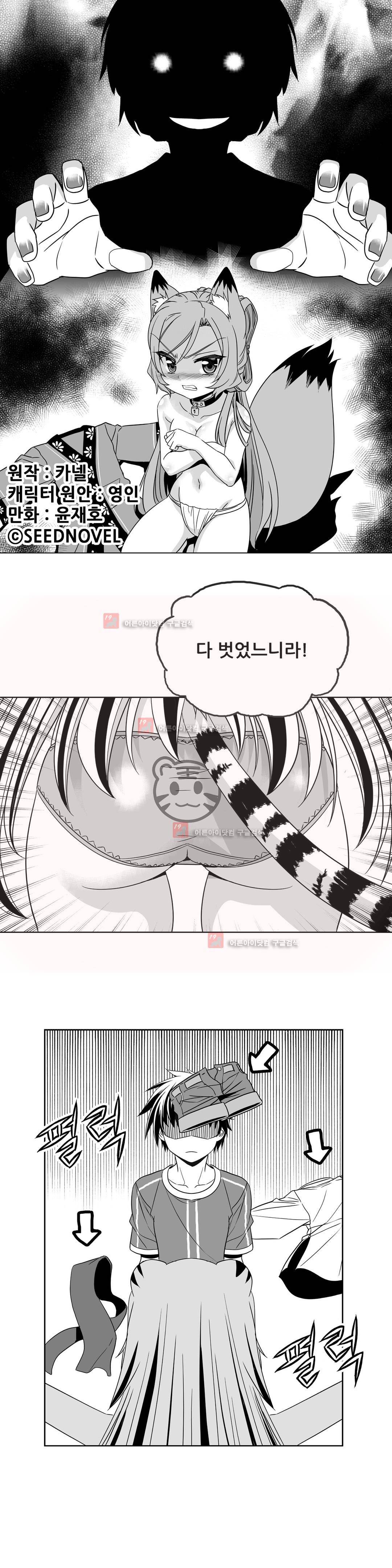 나와 호랑이님 185화 1
