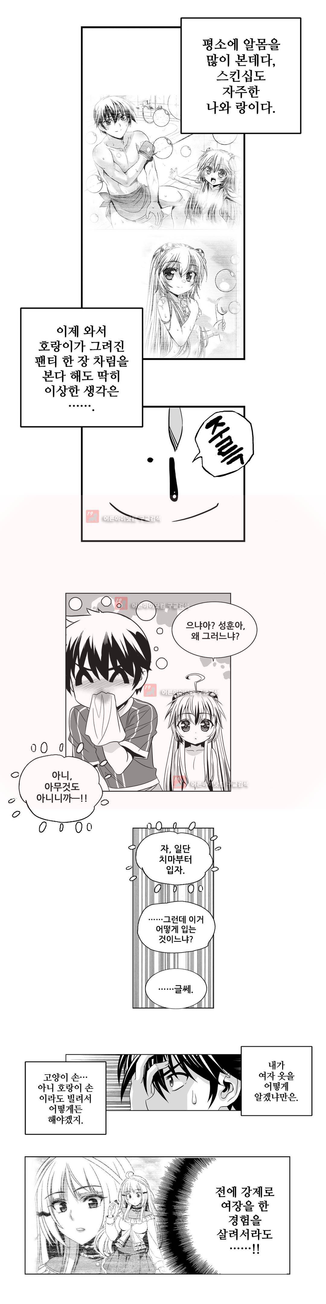 나와 호랑이님 185화 2