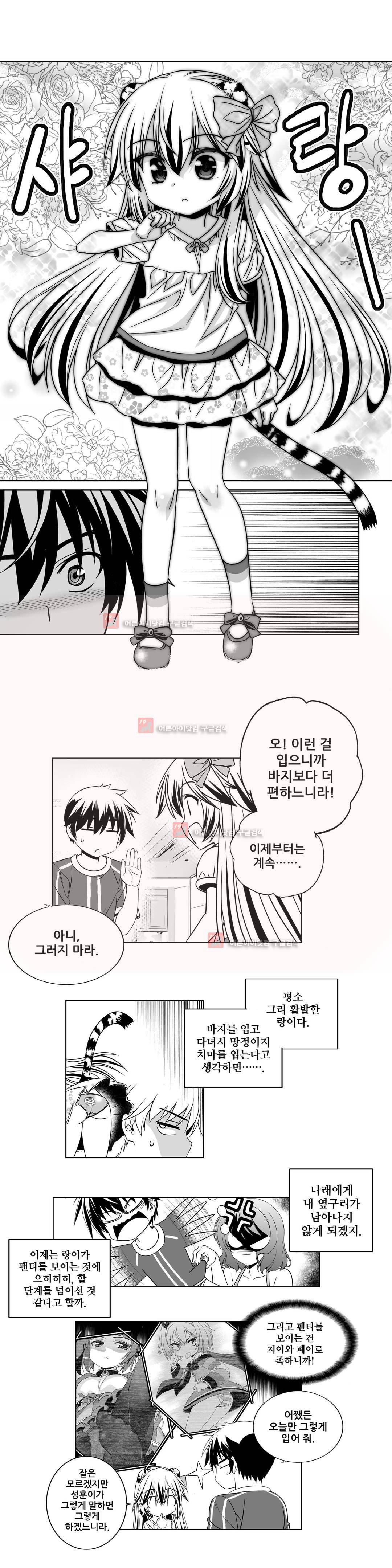 나와 호랑이님 185화 3