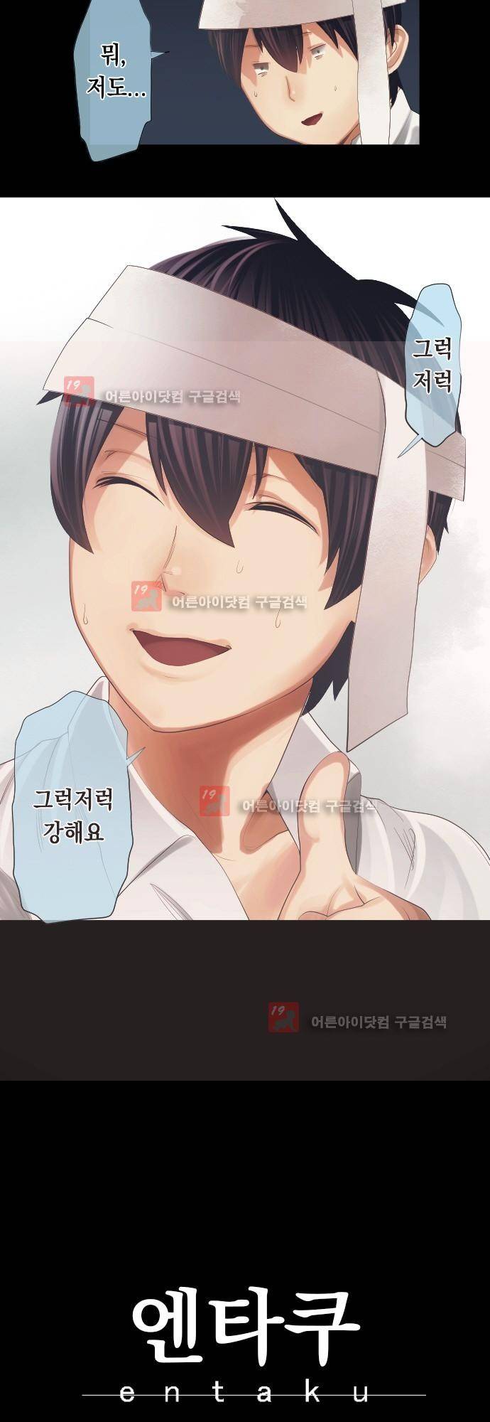 엔타쿠 32화 3