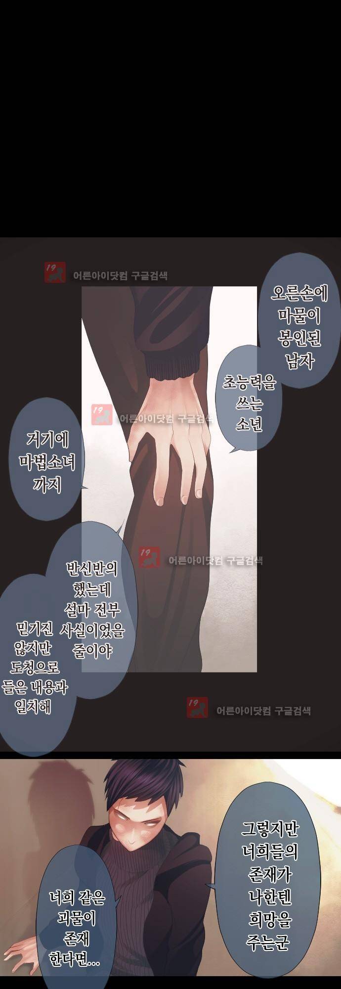 엔타쿠 32화 4
