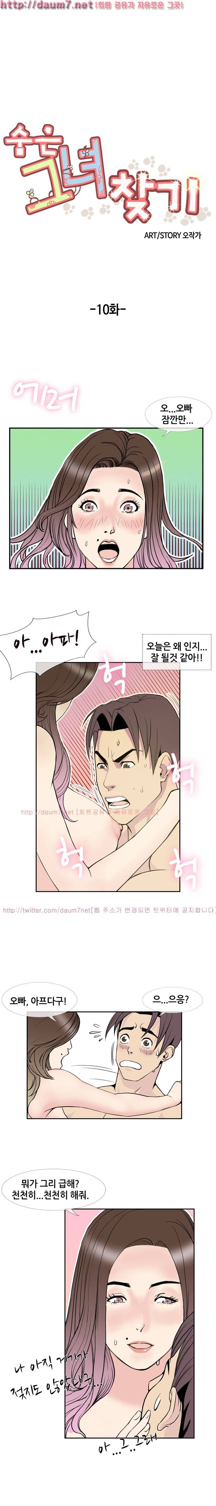 숨은 그녀 찾기 10화 1