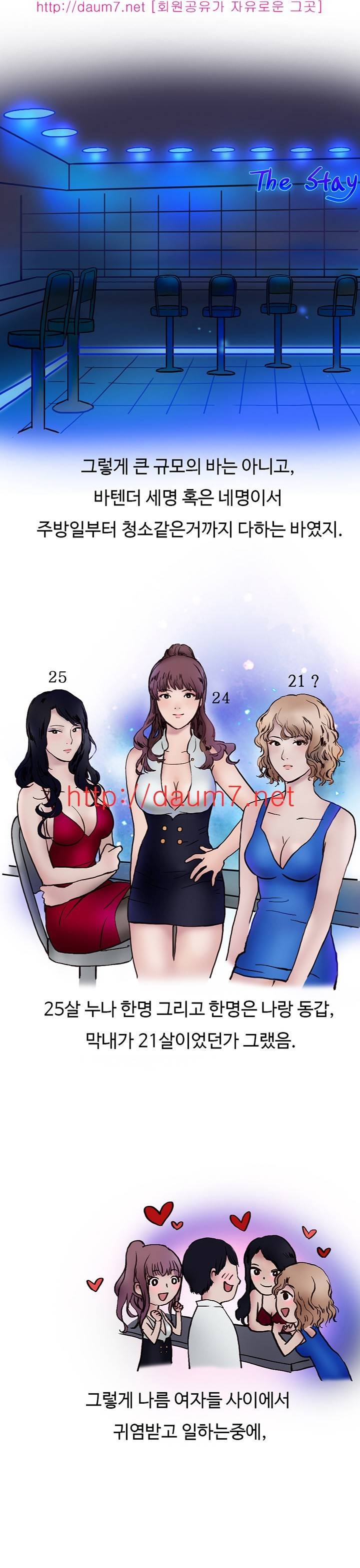 여자 바텐더랑 해봤었다는 썰 2