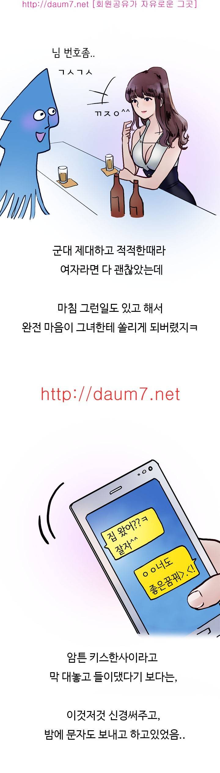 여자 바텐더랑 해봤었다는 썰 13