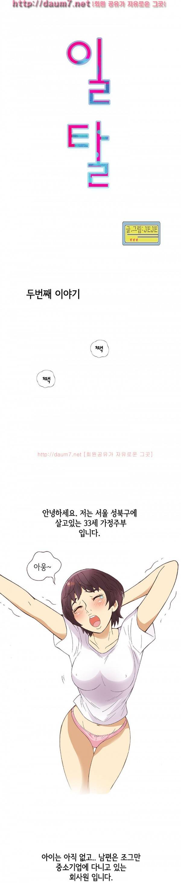일탈 - 색다른 경험 1