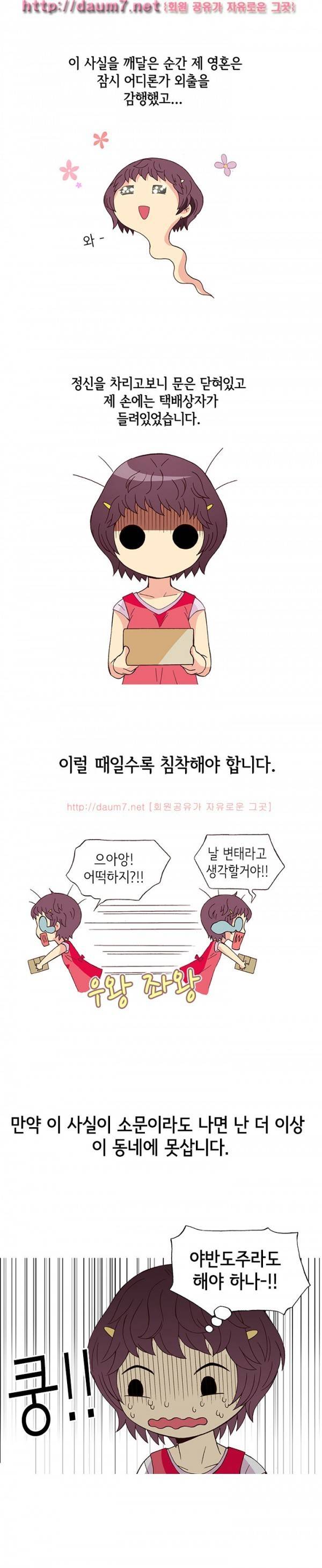 일탈 - 색다른 경험 13