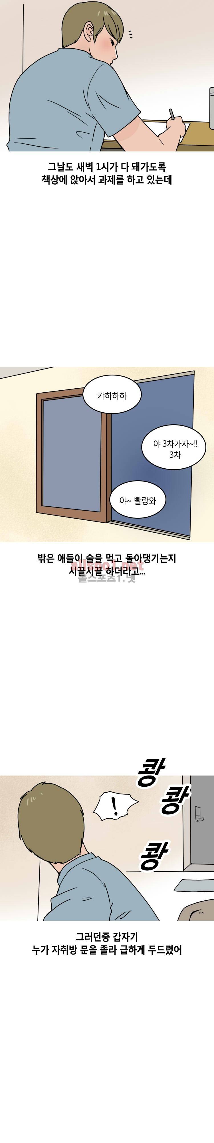 선배 누나와 자취방 썰 (상) 2