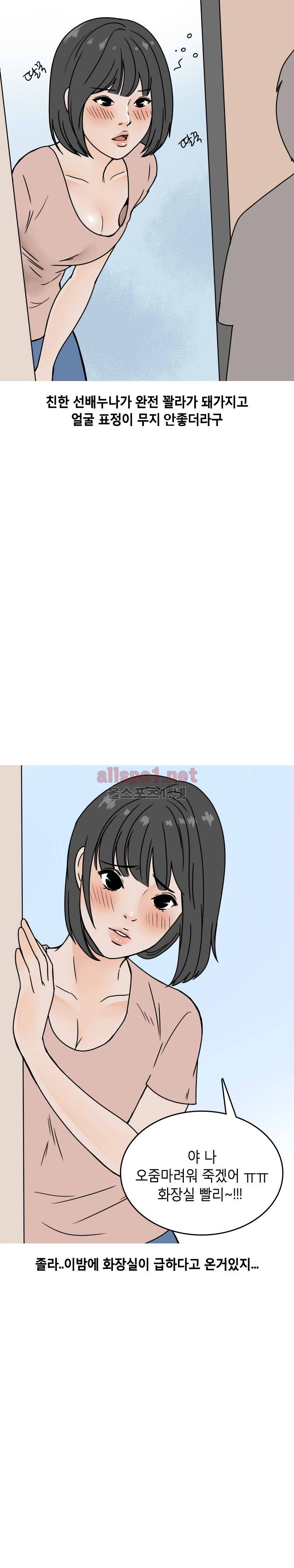 선배 누나와 자취방 썰 (상) 4