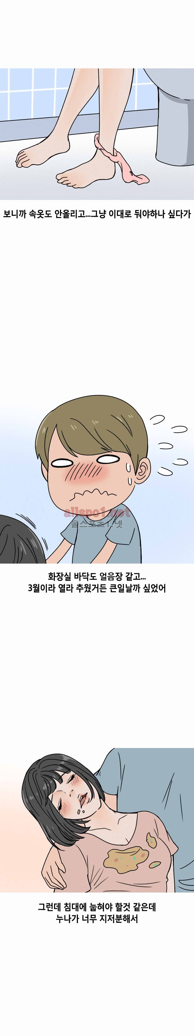 선배 누나와 자취방 썰 (상) 10