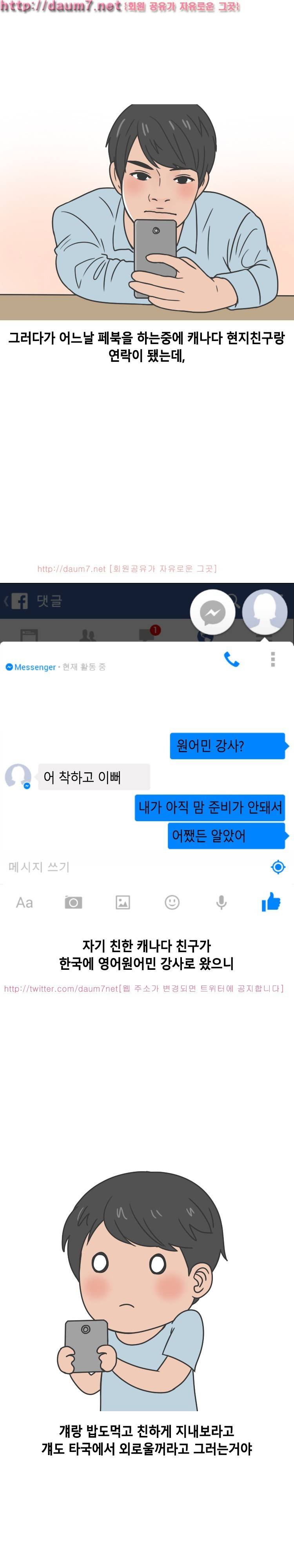 원어민강사랑 여친된 썰 4