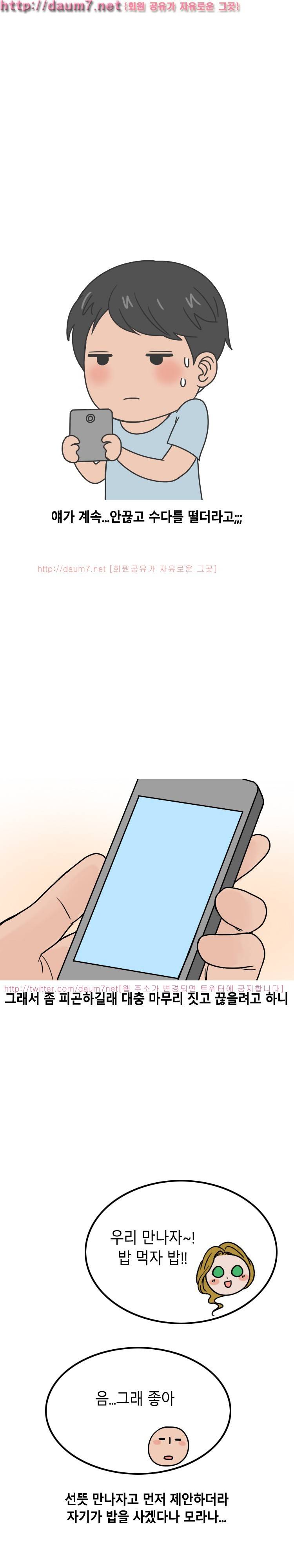 원어민강사랑 여친된 썰 6