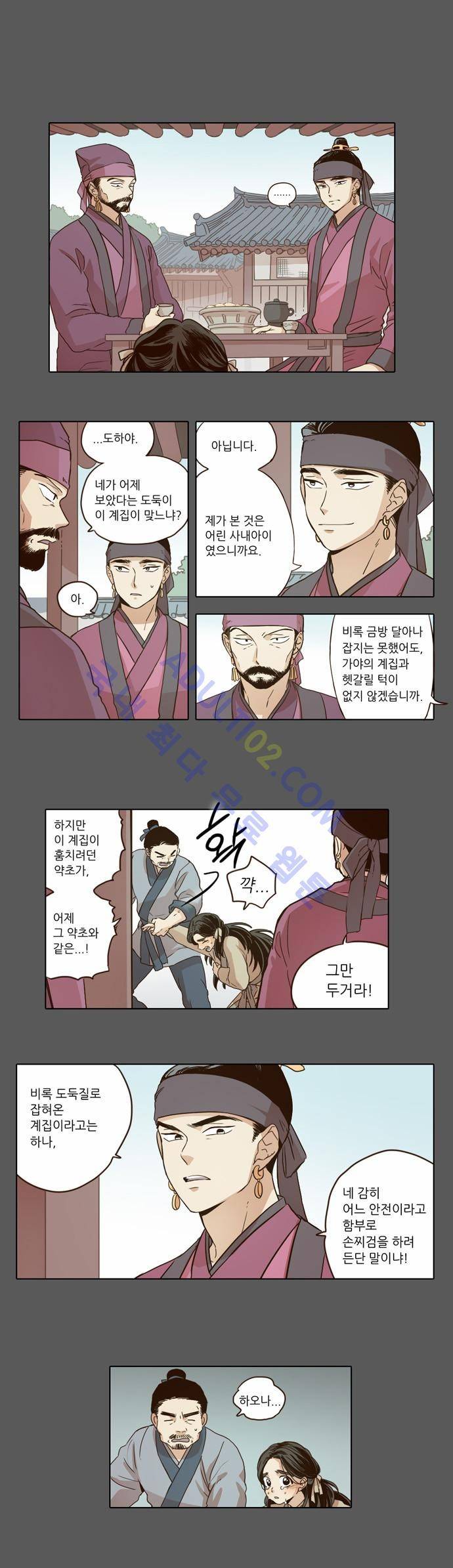 낮에 뜨는 달 17화 1