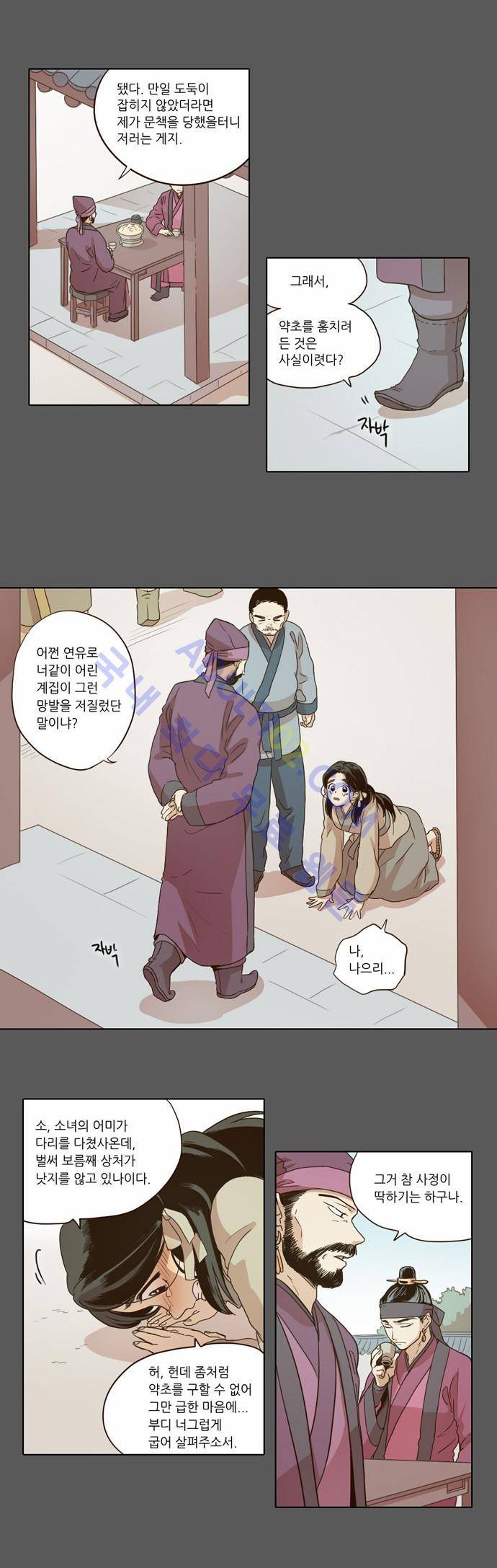 낮에 뜨는 달 17화 2