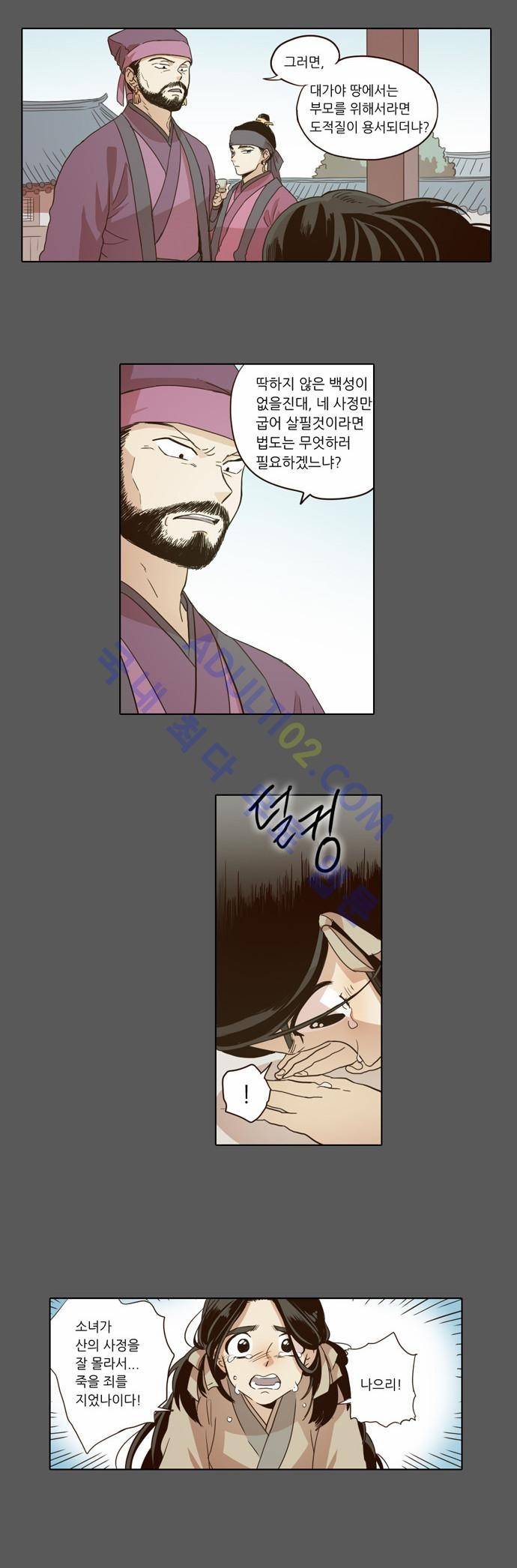 낮에 뜨는 달 17화 3