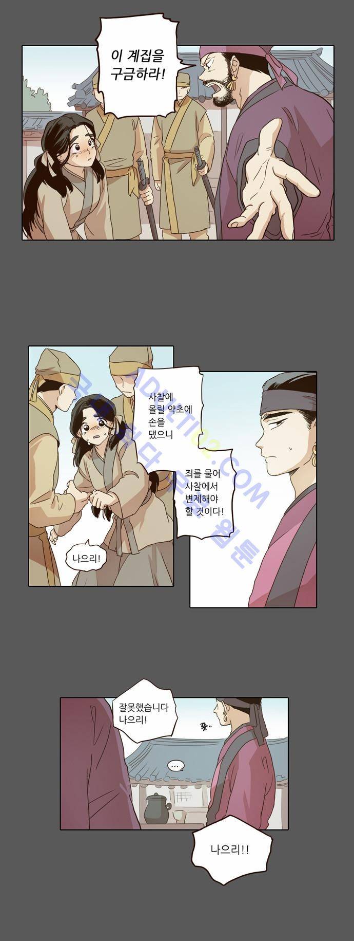 낮에 뜨는 달 17화 4