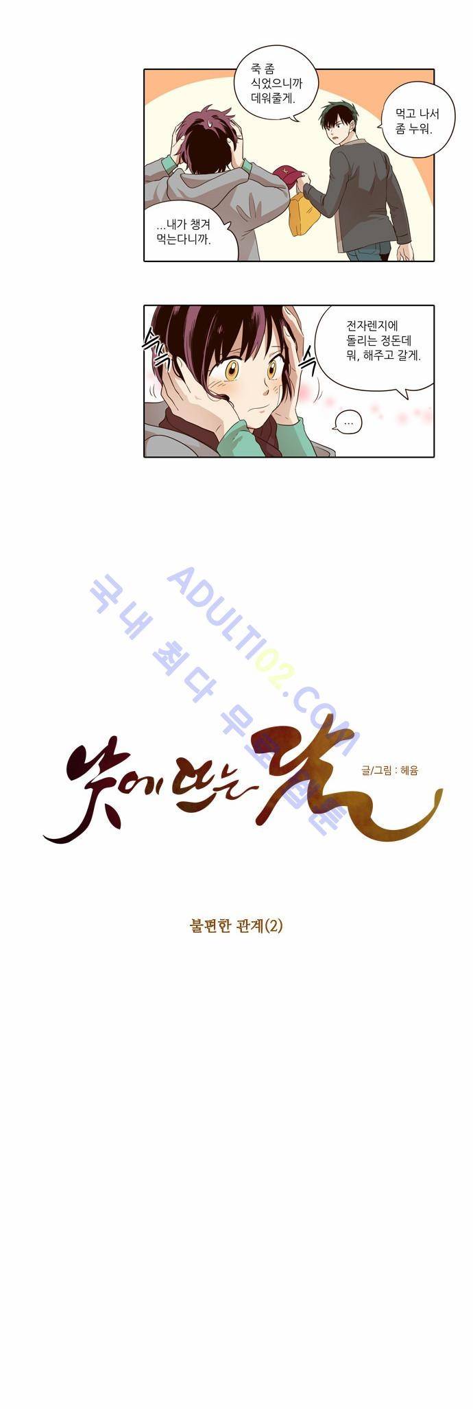 낮에 뜨는 달 27화 3