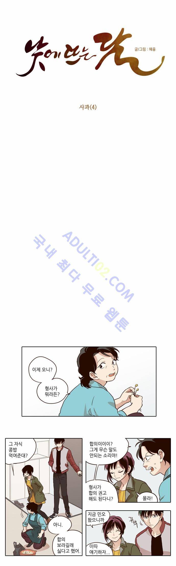 낮에 뜨는 달 37화 2
