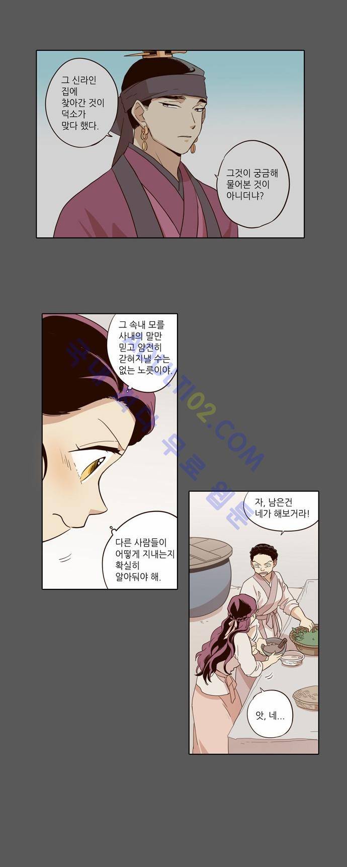 낮에 뜨는 달 47화 3