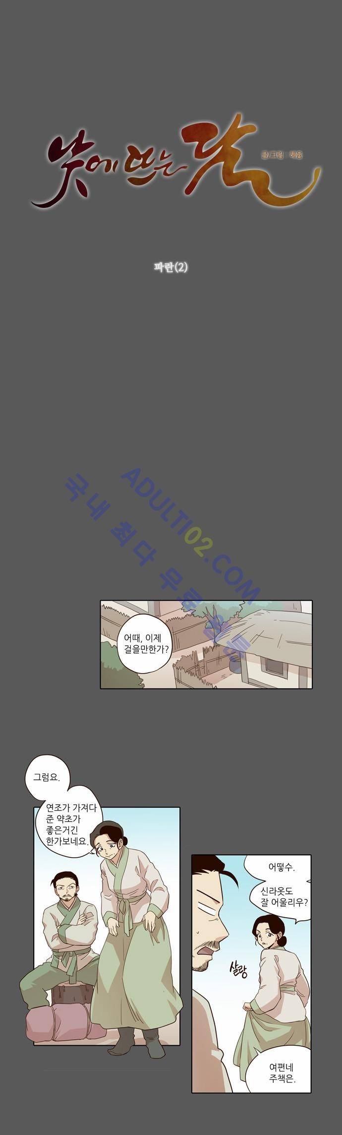 낮에 뜨는 달 47화 4