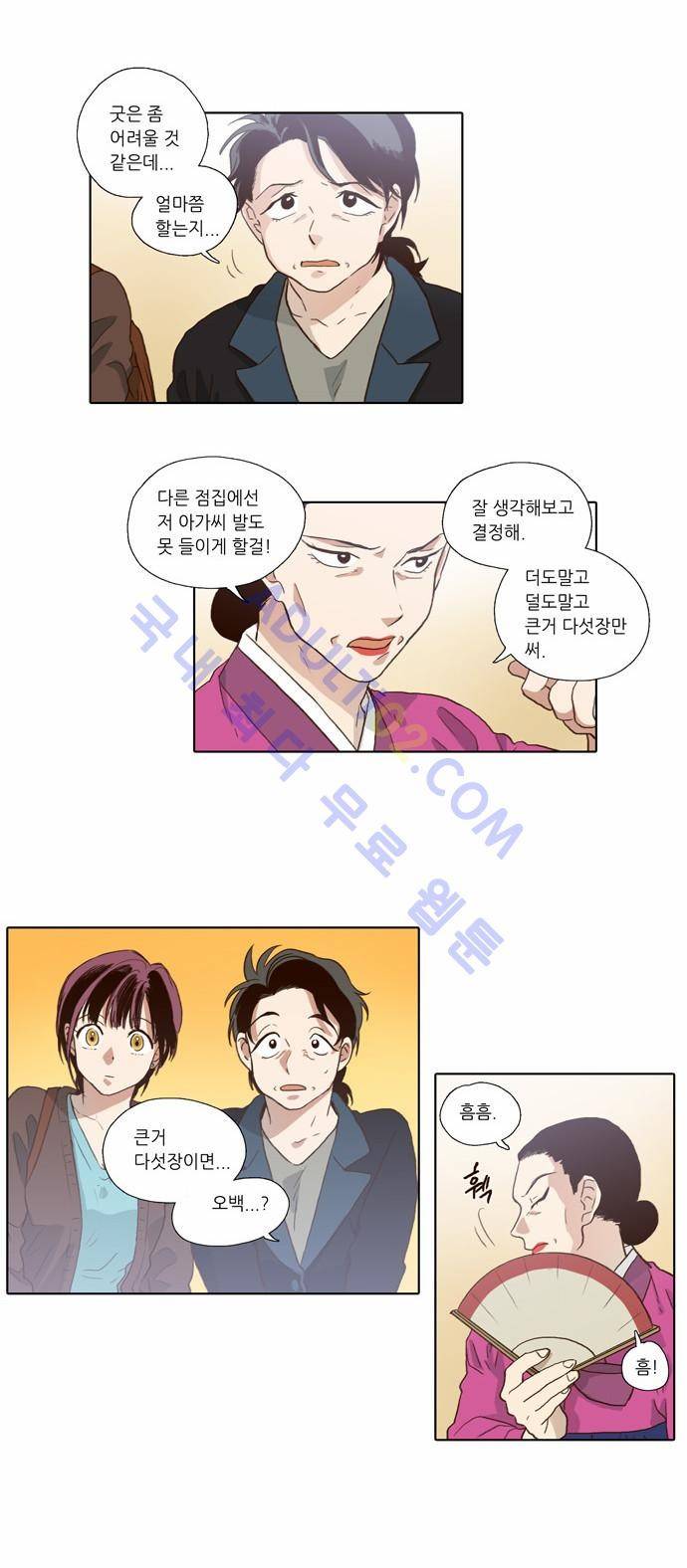 낮에 뜨는 달 57화 3