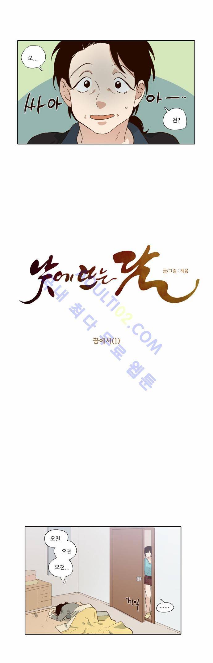 낮에 뜨는 달 57화 4